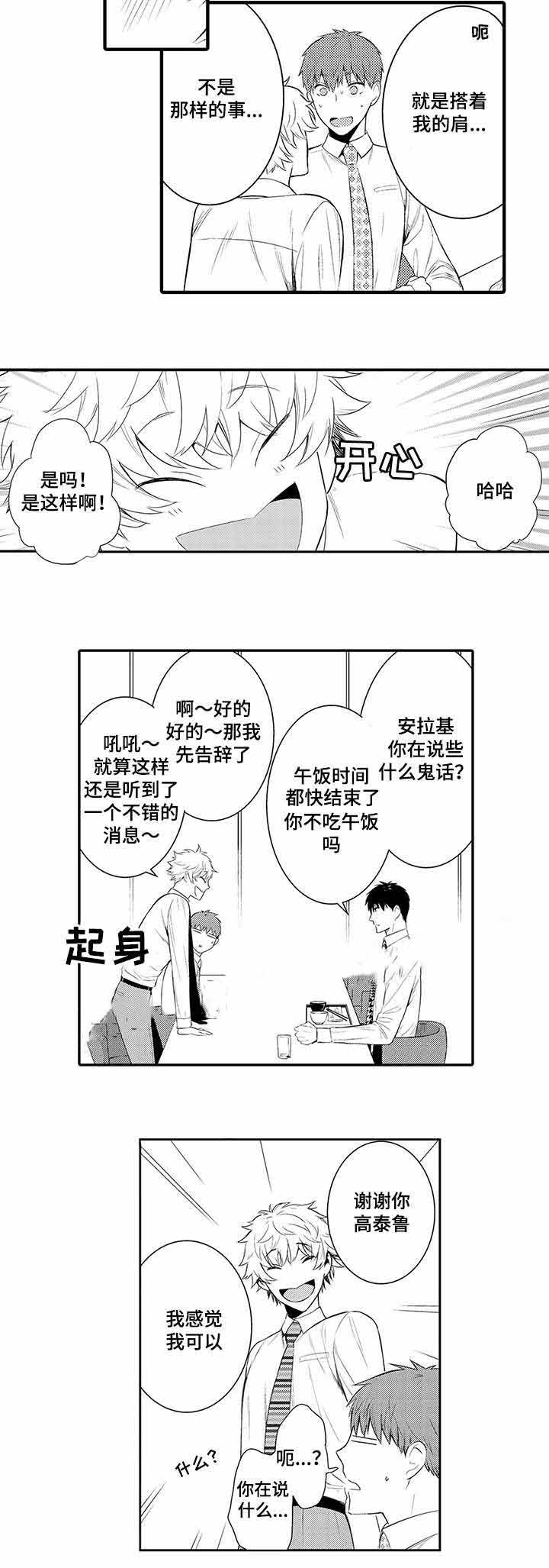 《竹马爱上我》漫画最新章节第47话免费下拉式在线观看章节第【5】张图片