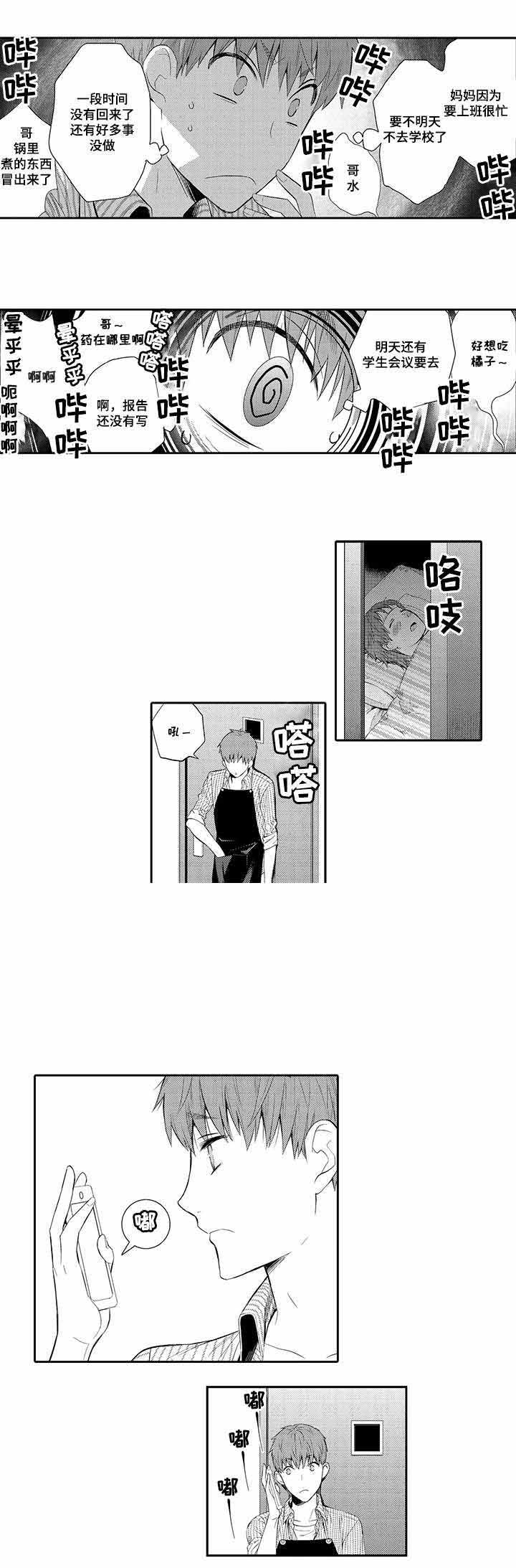 《竹马爱上我》漫画最新章节第21话免费下拉式在线观看章节第【7】张图片