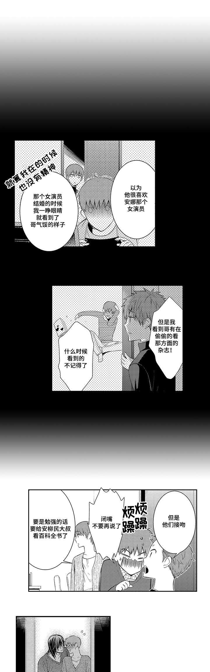 《竹马爱上我》漫画最新章节第32话免费下拉式在线观看章节第【1】张图片