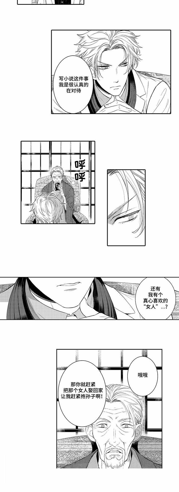 《竹马爱上我》漫画最新章节第28话免费下拉式在线观看章节第【11】张图片