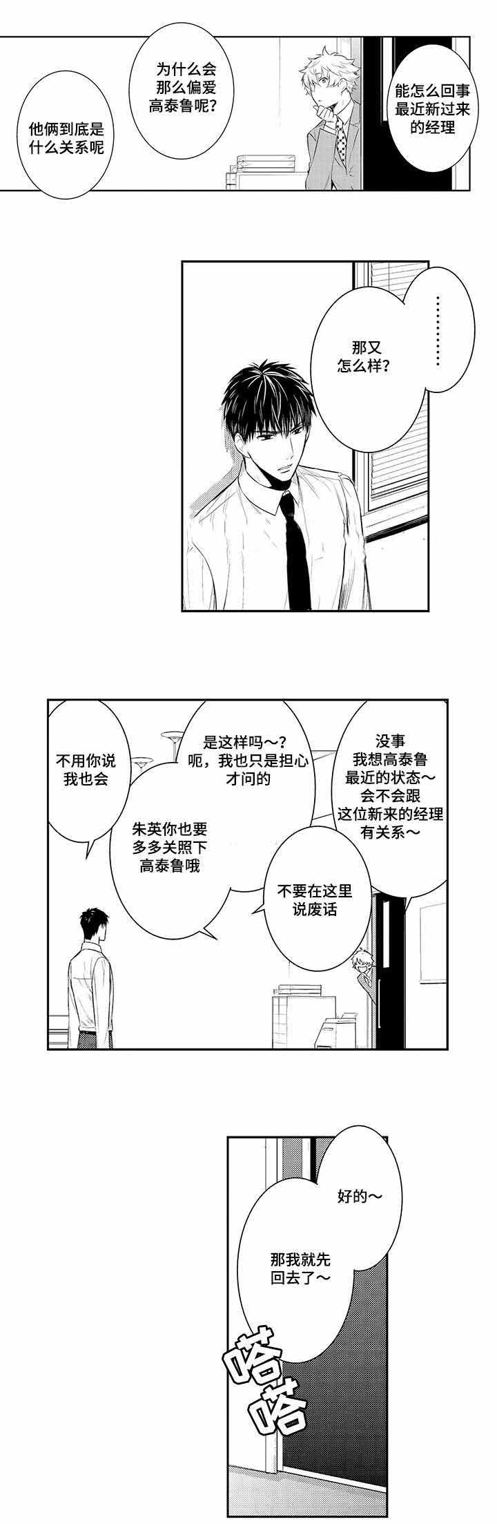 《竹马爱上我》漫画最新章节第51话免费下拉式在线观看章节第【11】张图片