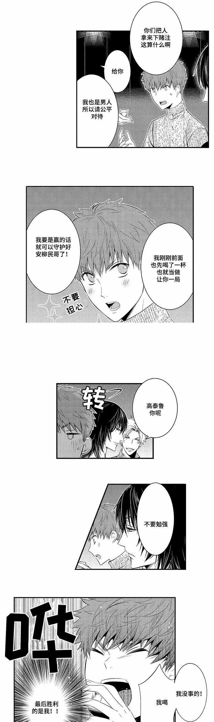 《竹马爱上我》漫画最新章节第19话免费下拉式在线观看章节第【5】张图片