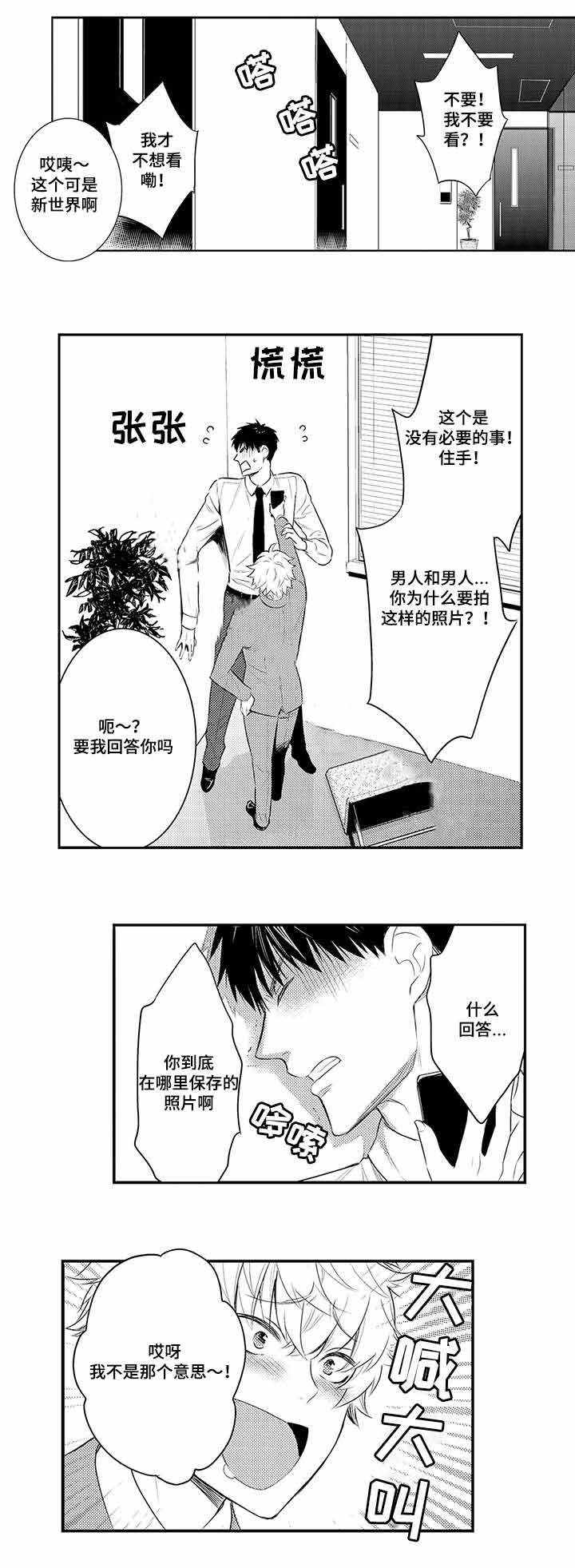 《竹马爱上我》漫画最新章节第50话免费下拉式在线观看章节第【19】张图片