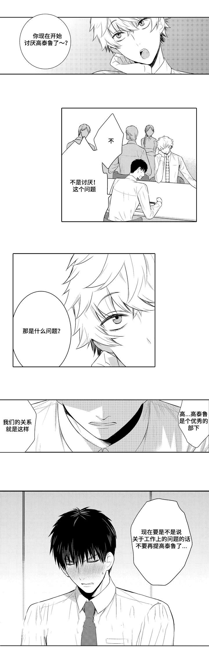 《竹马爱上我》漫画最新章节第58话免费下拉式在线观看章节第【9】张图片