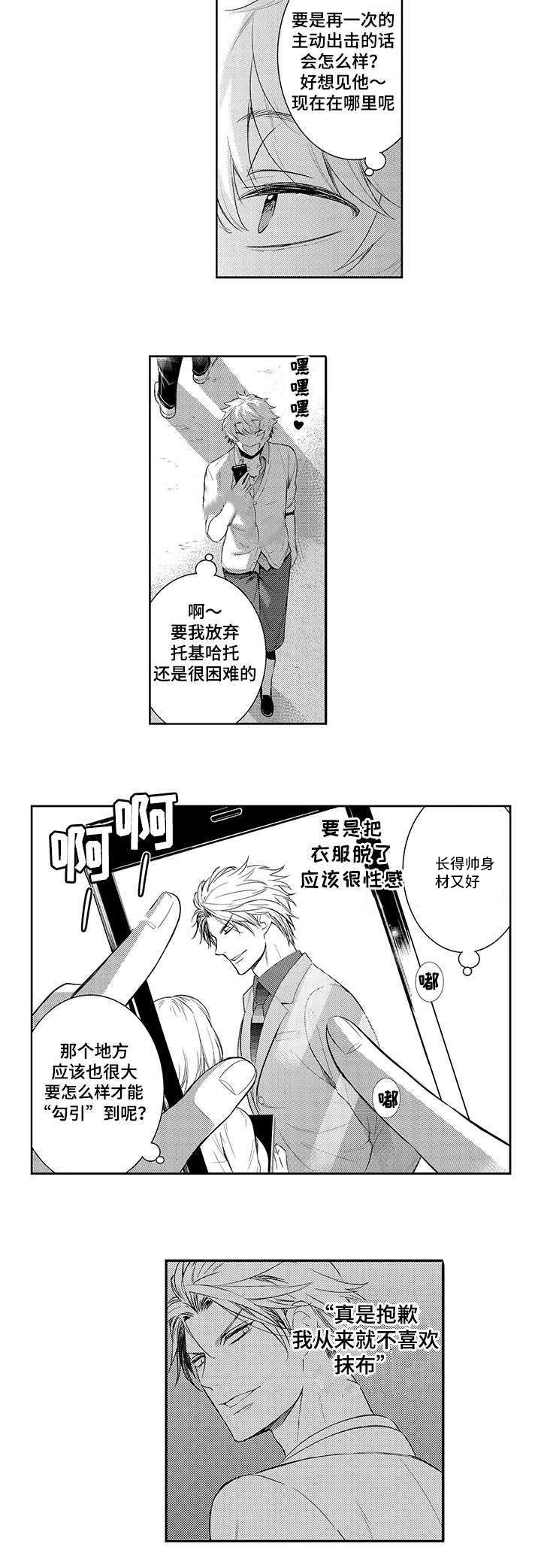 《竹马爱上我》漫画最新章节第48话免费下拉式在线观看章节第【5】张图片