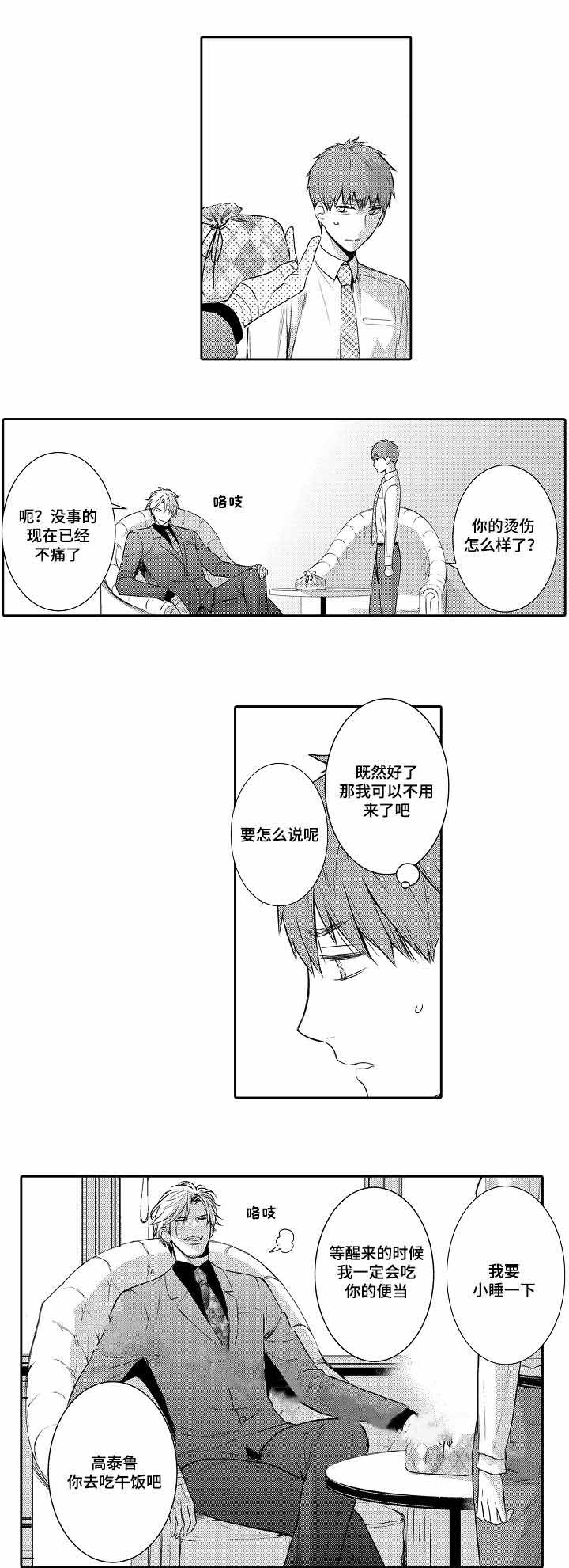 《竹马爱上我》漫画最新章节第60话免费下拉式在线观看章节第【9】张图片