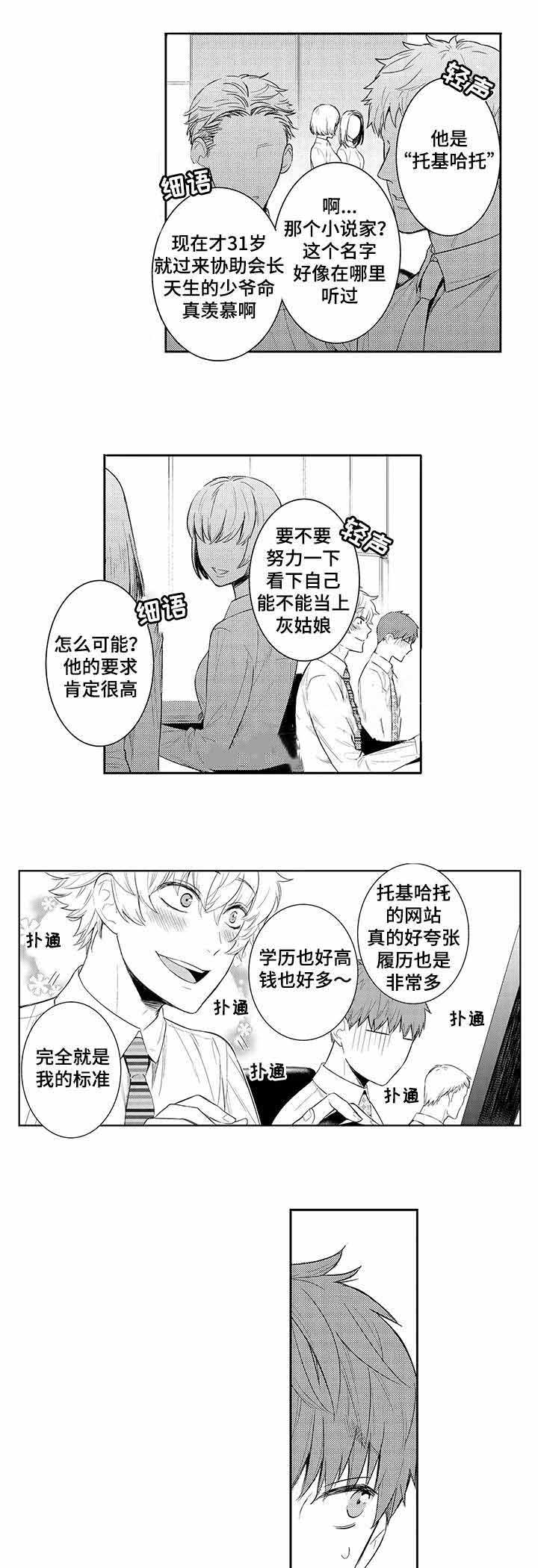 《竹马爱上我》漫画最新章节第45话免费下拉式在线观看章节第【13】张图片