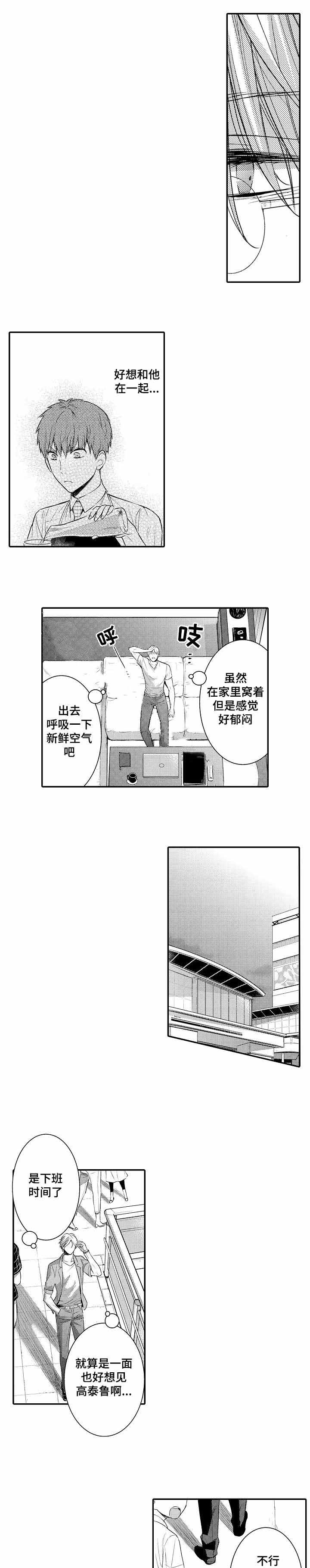 《竹马爱上我》漫画最新章节第66话免费下拉式在线观看章节第【7】张图片