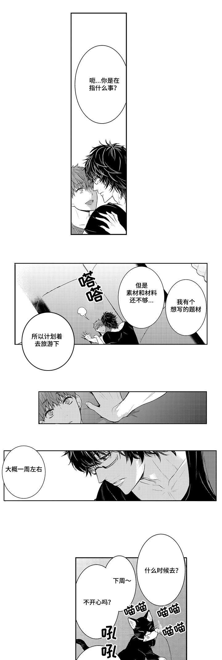 《竹马爱上我》漫画最新章节第53话免费下拉式在线观看章节第【7】张图片