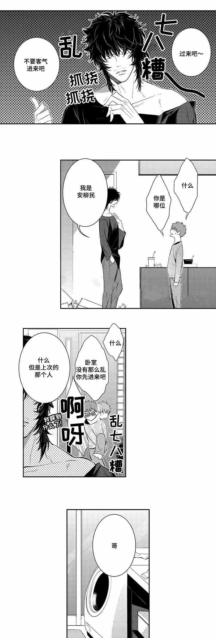 《竹马爱上我》漫画最新章节第35话免费下拉式在线观看章节第【23】张图片