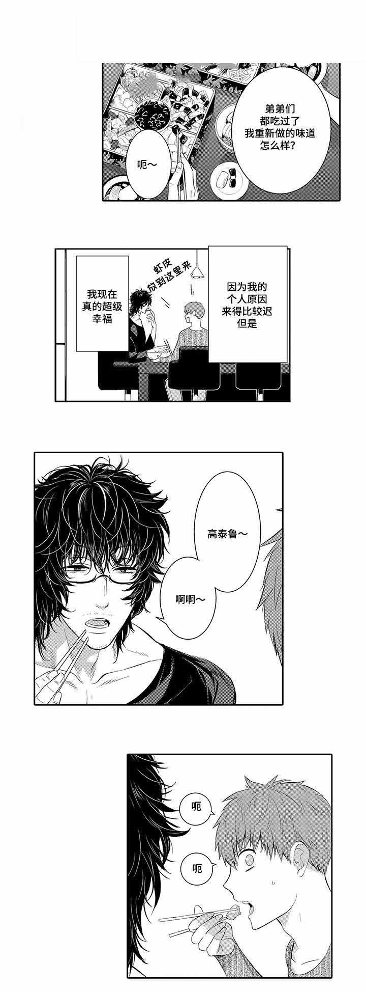 《竹马爱上我》漫画最新章节第29话免费下拉式在线观看章节第【9】张图片