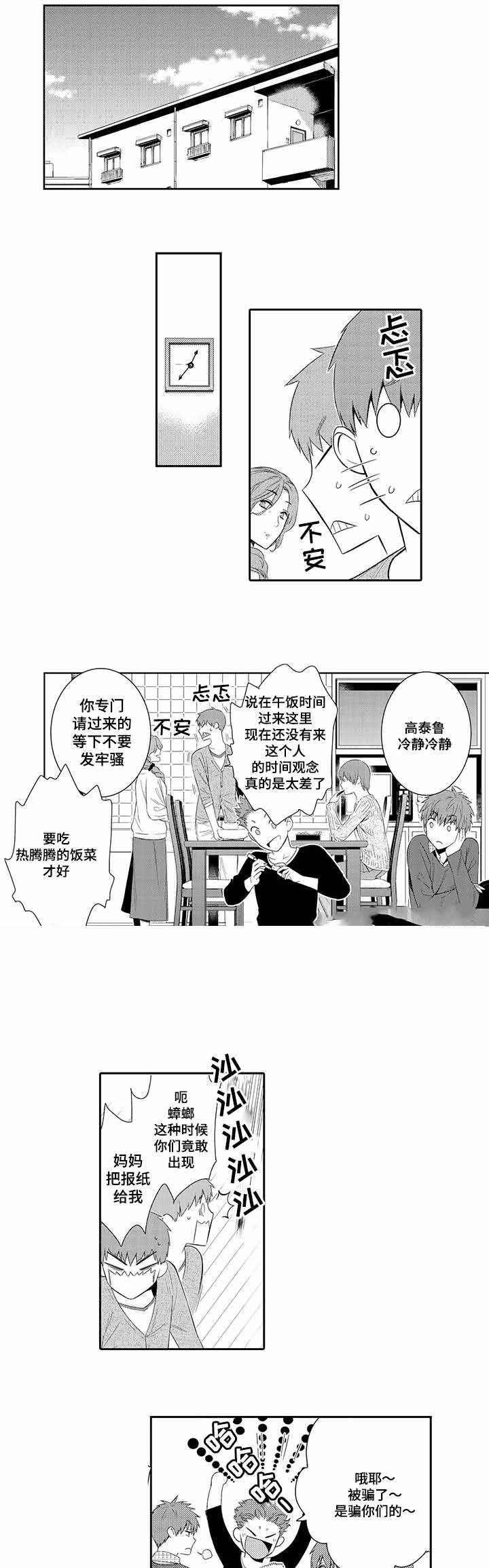 《竹马爱上我》漫画最新章节第30话免费下拉式在线观看章节第【19】张图片