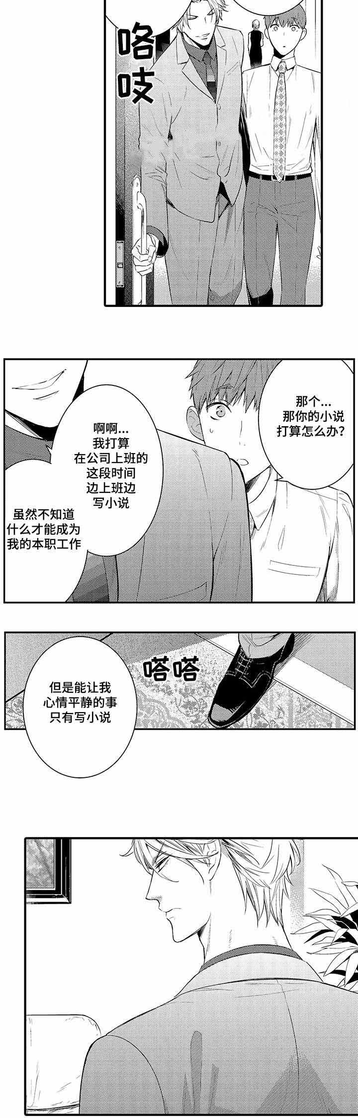 《竹马爱上我》漫画最新章节第46话免费下拉式在线观看章节第【3】张图片