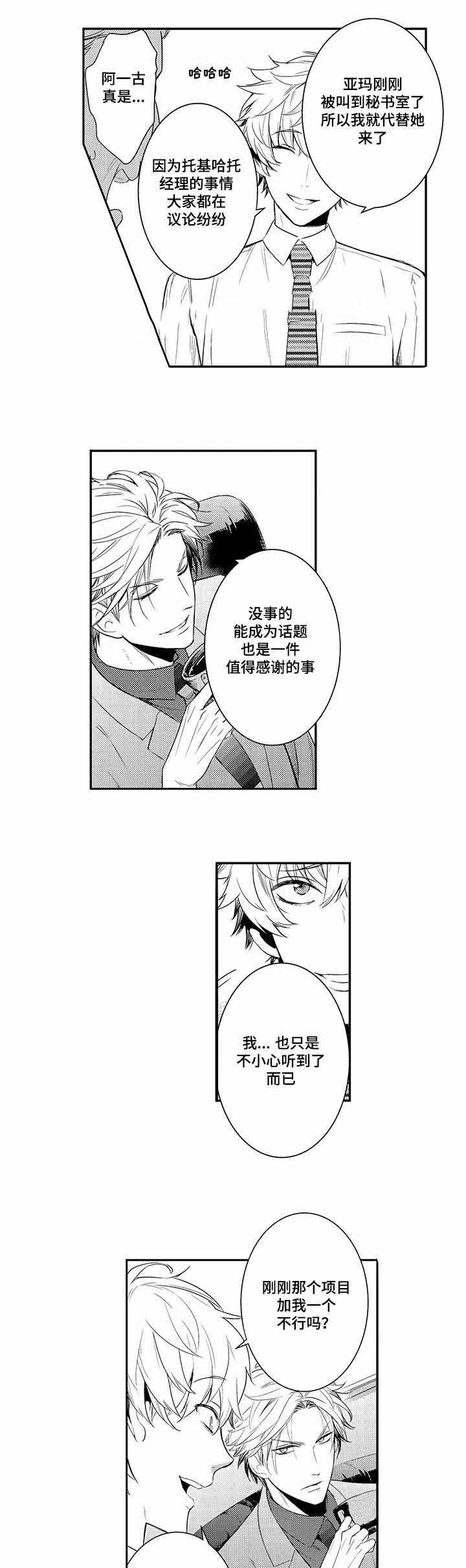 《竹马爱上我》漫画最新章节第47话免费下拉式在线观看章节第【15】张图片