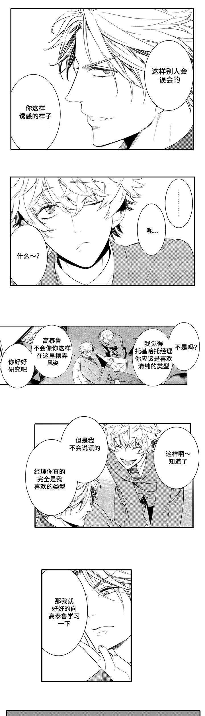 《竹马爱上我》漫画最新章节第47话免费下拉式在线观看章节第【23】张图片