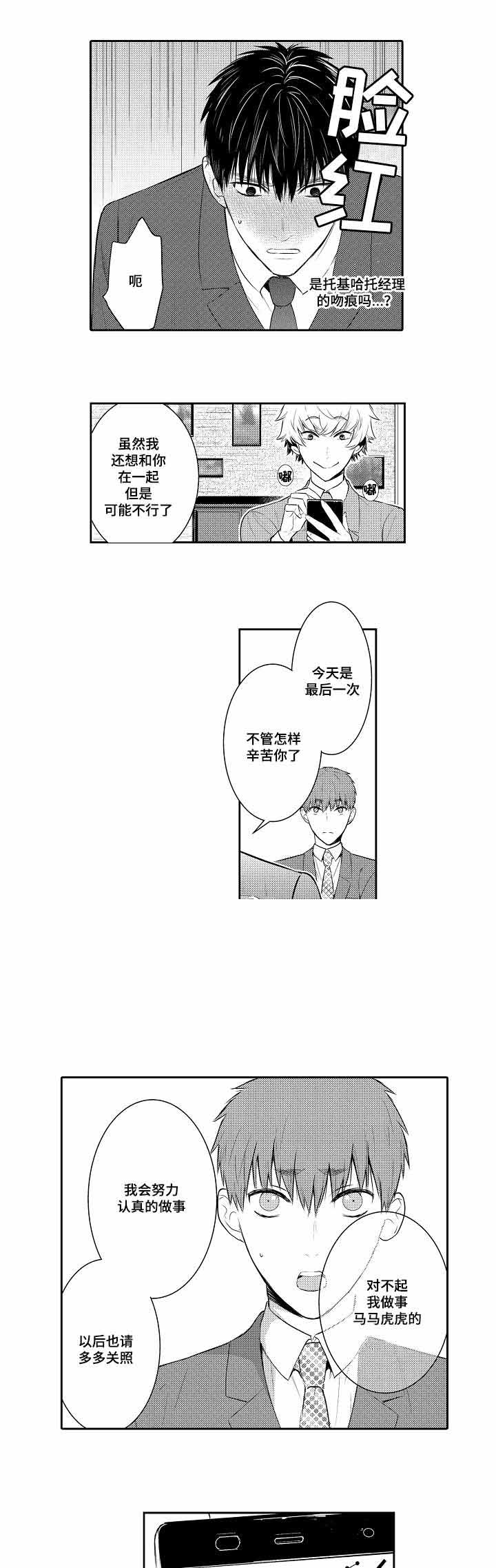 《竹马爱上我》漫画最新章节第64话免费下拉式在线观看章节第【11】张图片