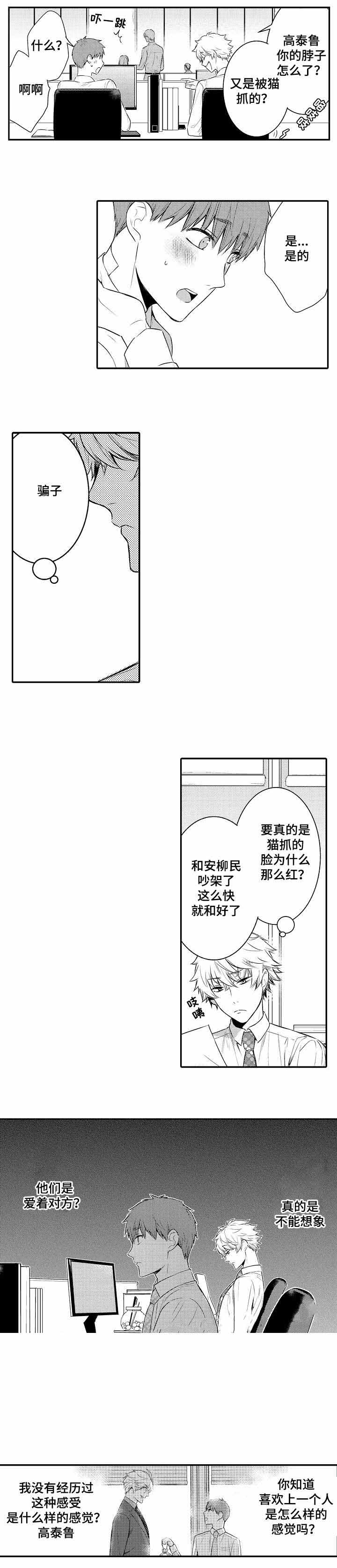 《竹马爱上我》漫画最新章节第65话免费下拉式在线观看章节第【5】张图片