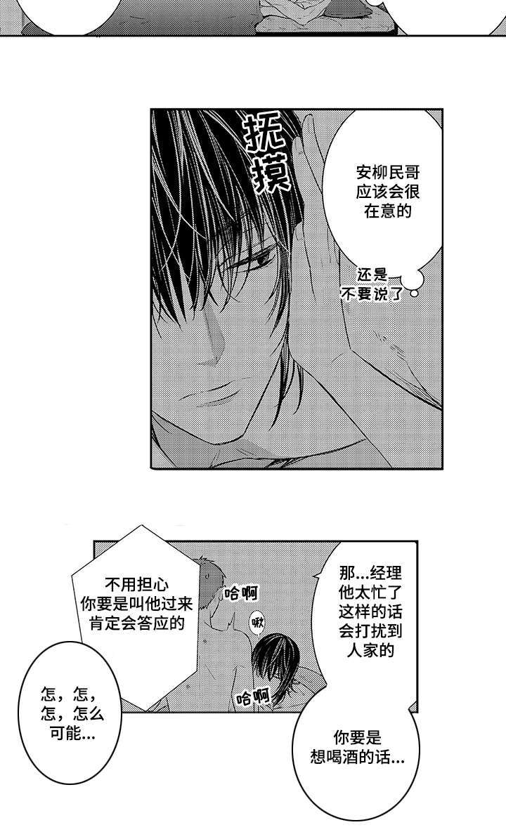 《竹马爱上我》漫画最新章节第48话免费下拉式在线观看章节第【17】张图片