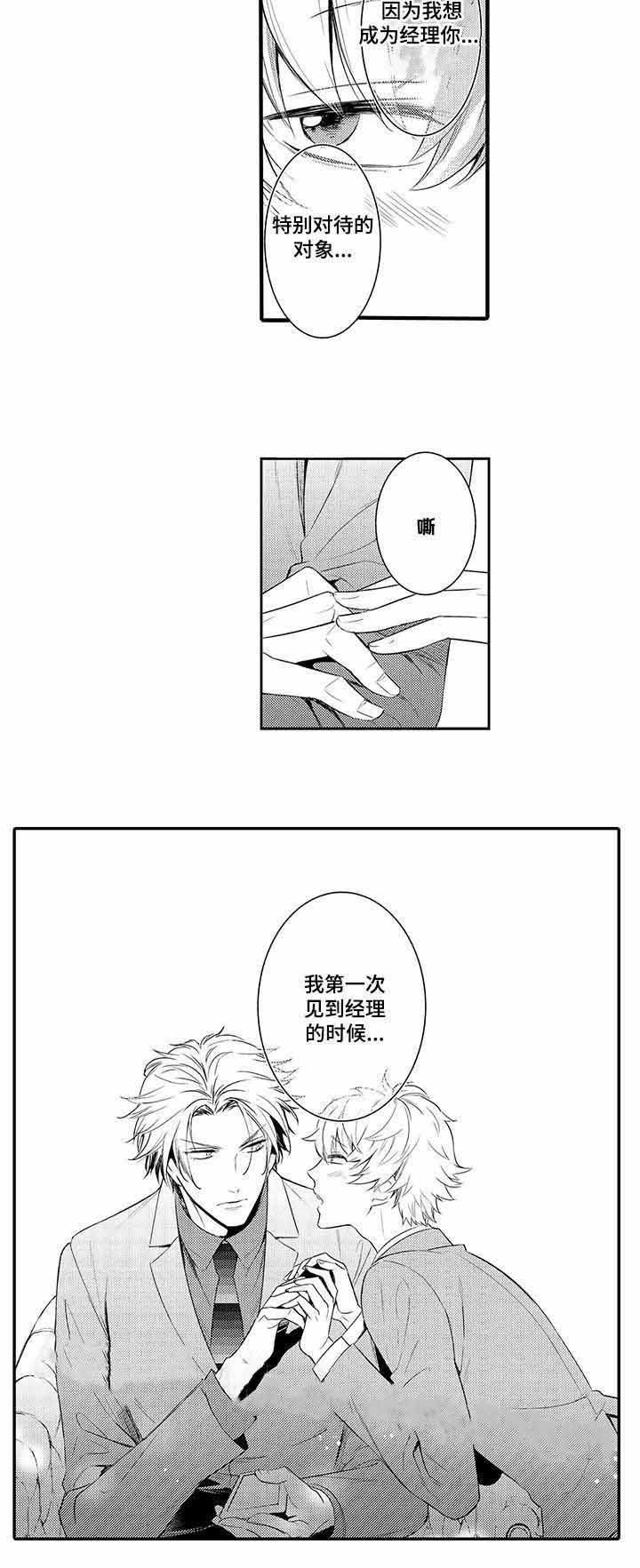 《竹马爱上我》漫画最新章节第47话免费下拉式在线观看章节第【19】张图片