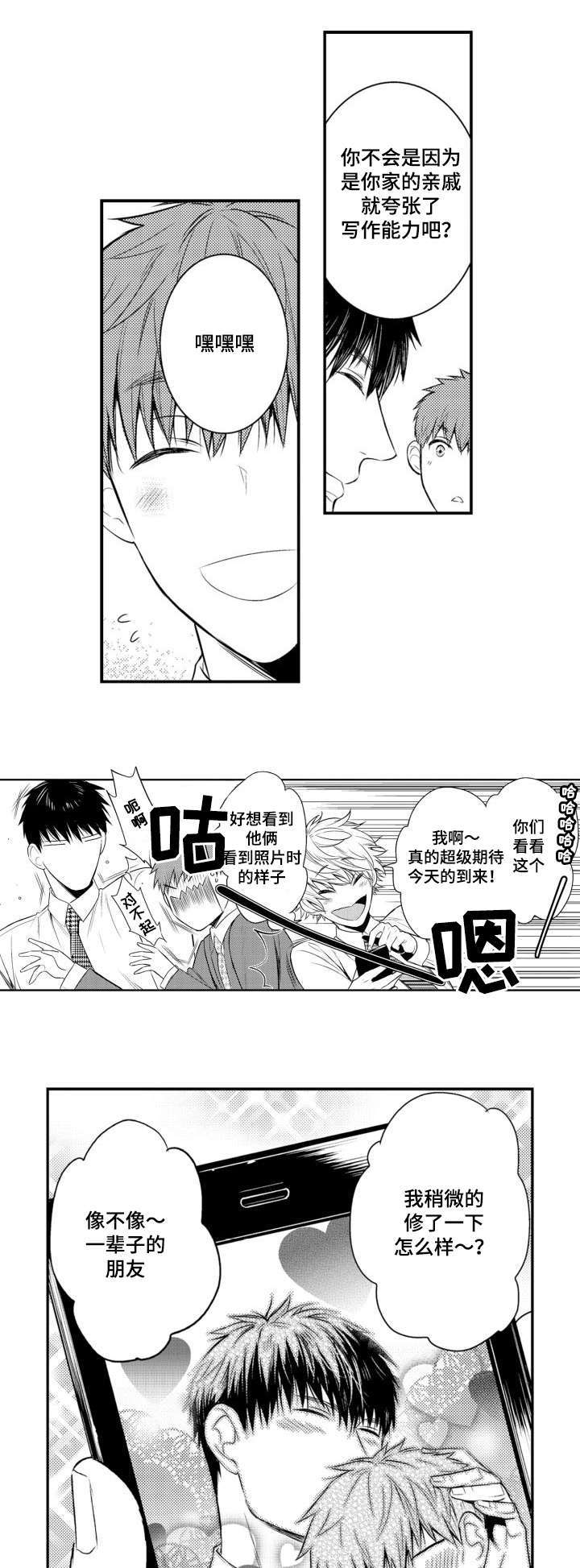 《竹马爱上我》漫画最新章节第44话免费下拉式在线观看章节第【13】张图片