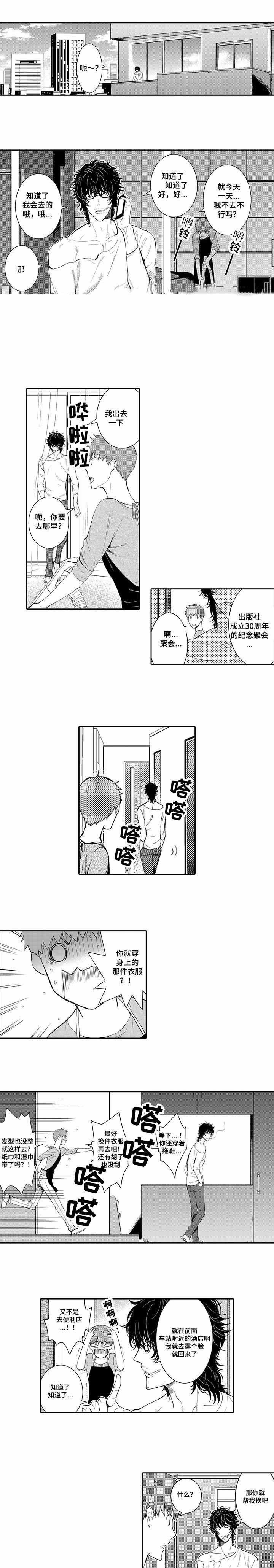 《竹马爱上我》漫画最新章节第6话免费下拉式在线观看章节第【7】张图片