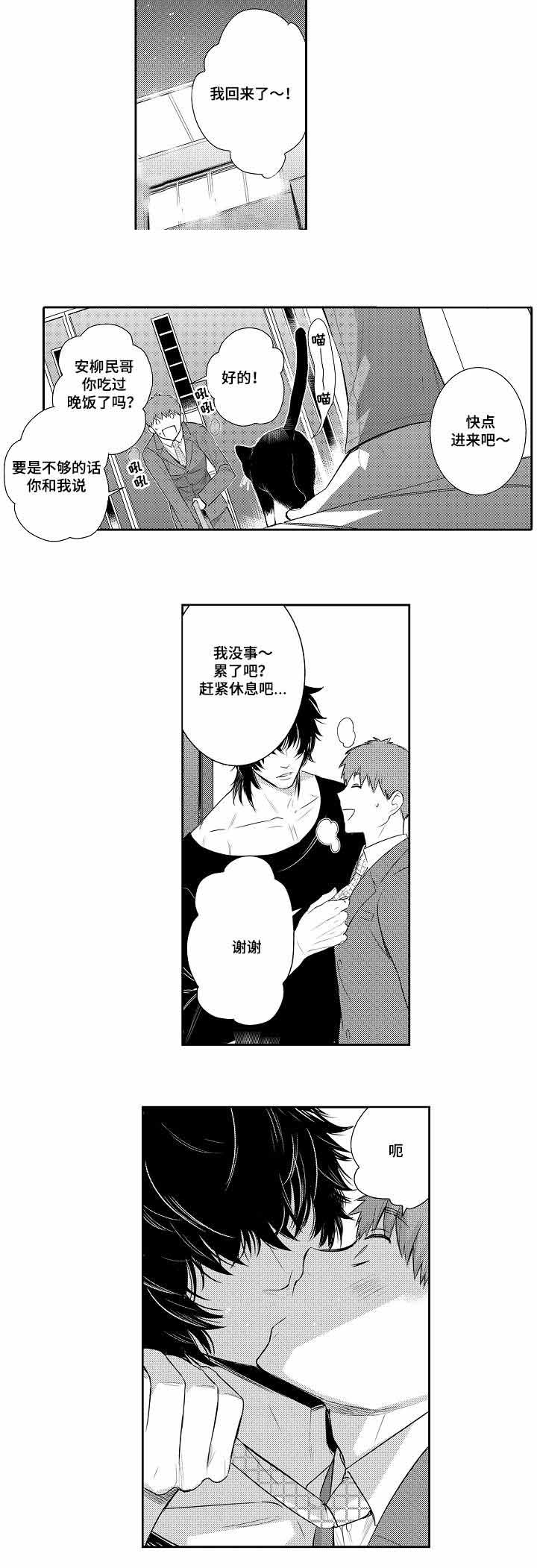 《竹马爱上我》漫画最新章节第59话免费下拉式在线观看章节第【3】张图片