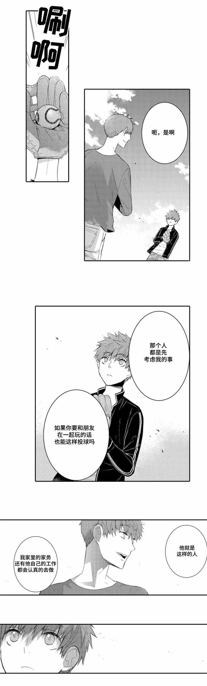 《竹马爱上我》漫画最新章节第36话免费下拉式在线观看章节第【9】张图片