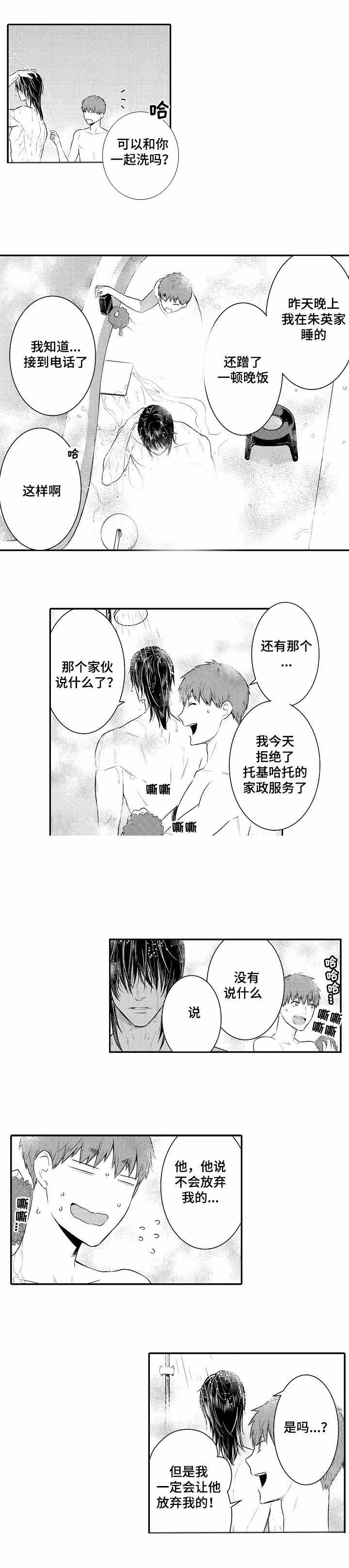 《竹马爱上我》漫画最新章节第64话免费下拉式在线观看章节第【35】张图片