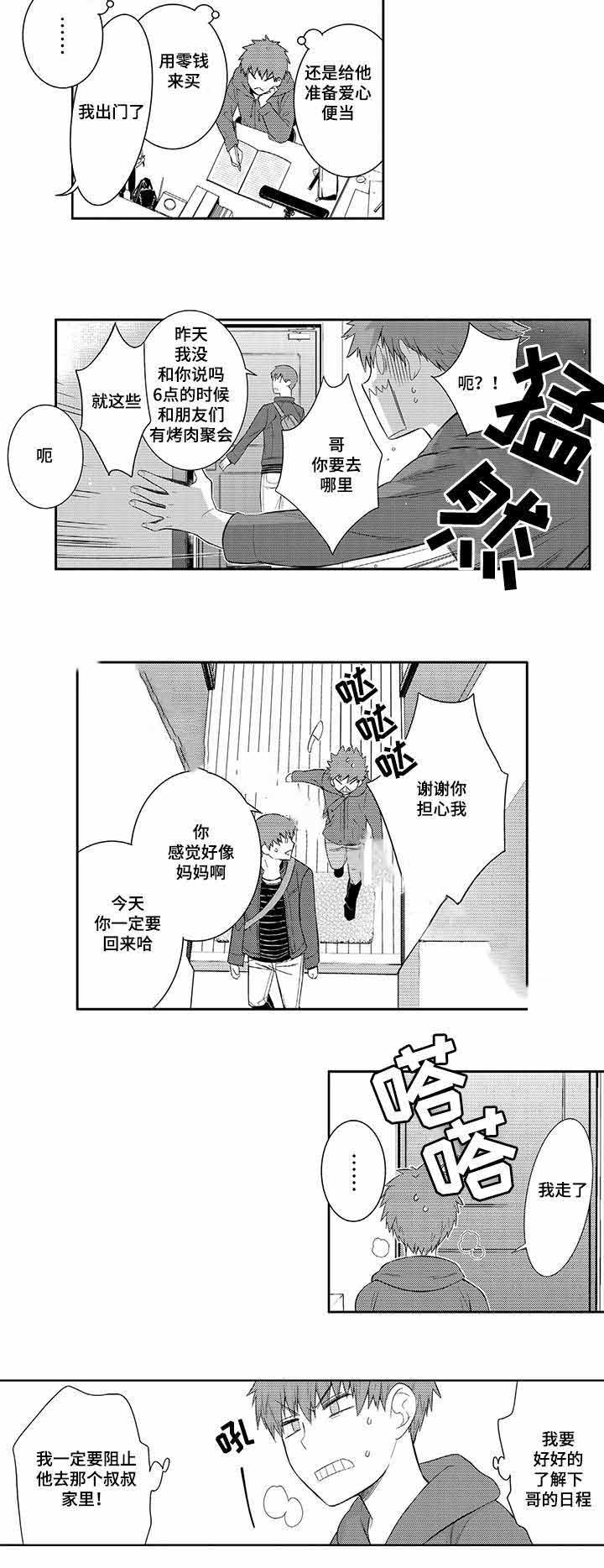 《竹马爱上我》漫画最新章节第33话免费下拉式在线观看章节第【17】张图片