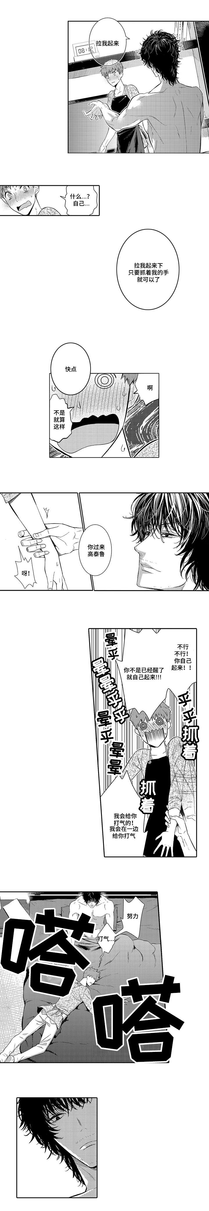 《竹马爱上我》漫画最新章节第3话免费下拉式在线观看章节第【15】张图片