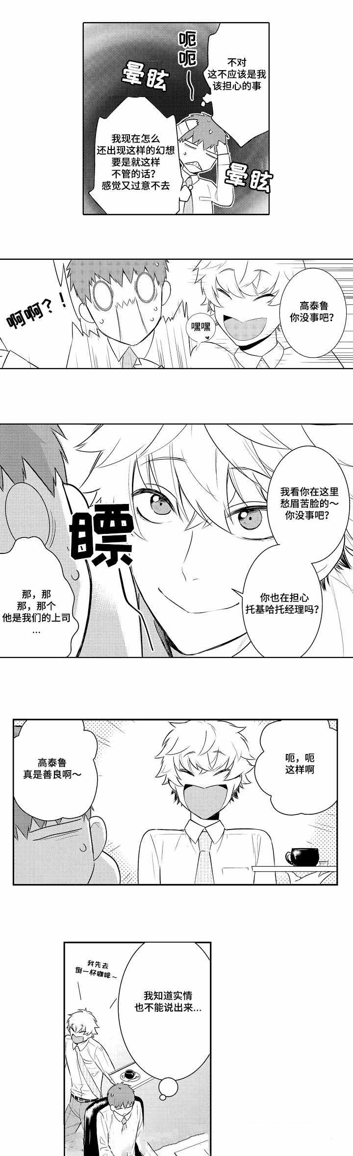 《竹马爱上我》漫画最新章节第56话免费下拉式在线观看章节第【17】张图片