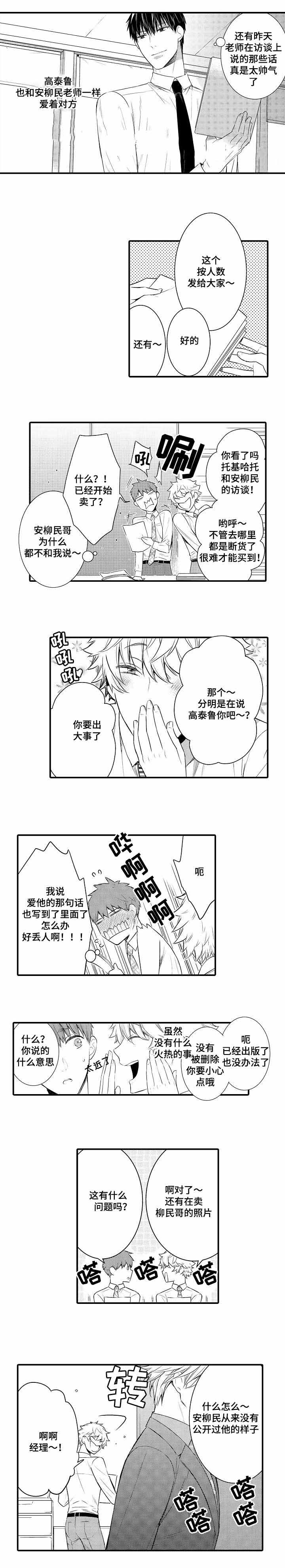 《竹马爱上我》漫画最新章节第68话免费下拉式在线观看章节第【5】张图片