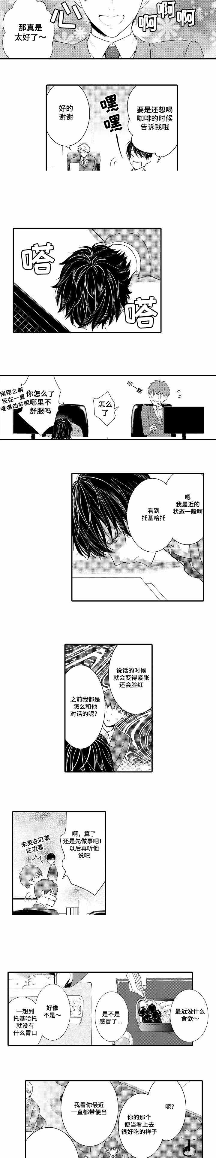 《竹马爱上我》漫画最新章节第69话免费下拉式在线观看章节第【7】张图片