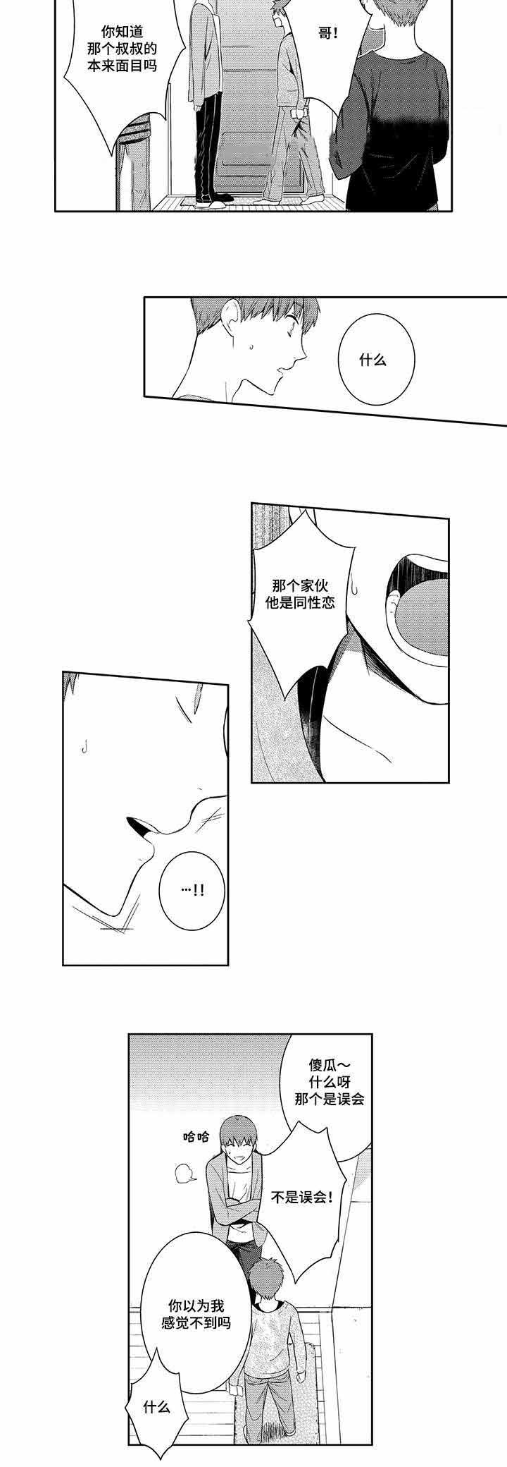 《竹马爱上我》漫画最新章节第34话免费下拉式在线观看章节第【15】张图片