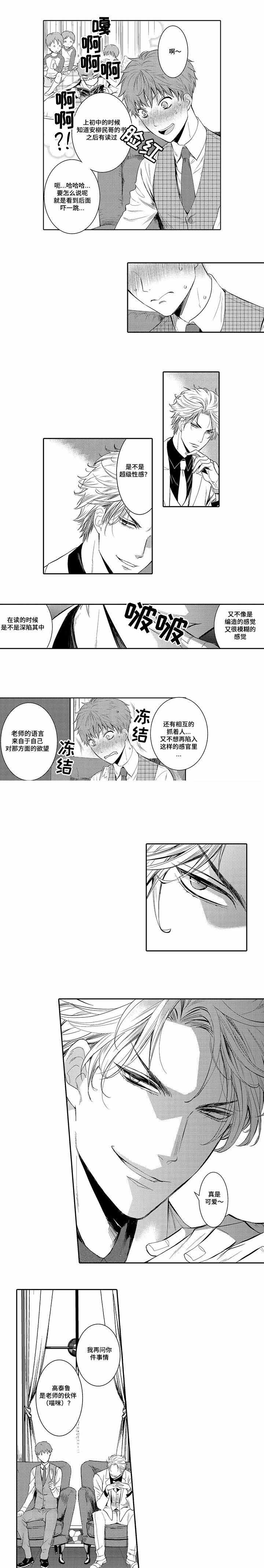 《竹马爱上我》漫画最新章节第7话免费下拉式在线观看章节第【7】张图片