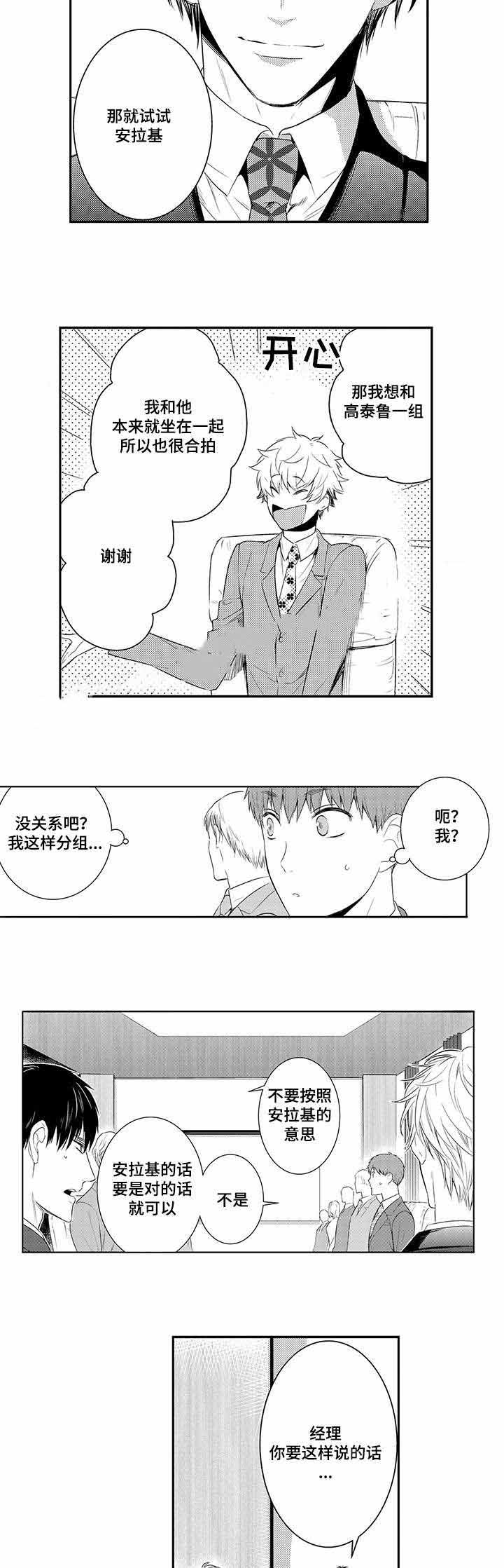 《竹马爱上我》漫画最新章节第48话免费下拉式在线观看章节第【33】张图片