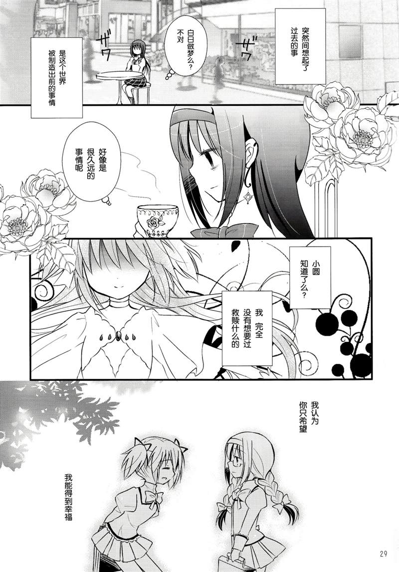 《神様の鸟笼》漫画最新章节第1话免费下拉式在线观看章节第【30】张图片