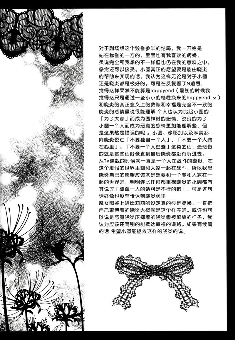 《神様の鸟笼》漫画最新章节第1话免费下拉式在线观看章节第【25】张图片