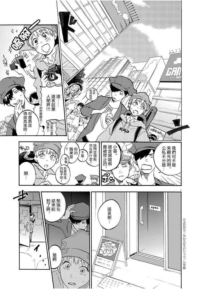 《走马灯制作组》漫画最新章节第1话免费下拉式在线观看章节第【7】张图片