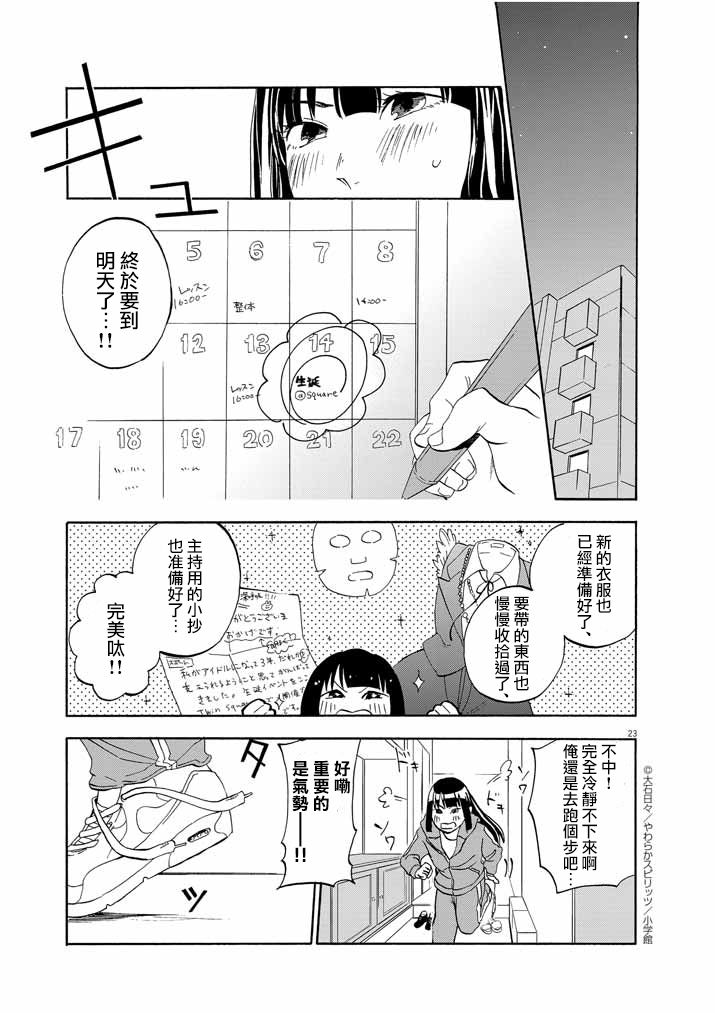 《走马灯制作组》漫画最新章节第1话免费下拉式在线观看章节第【23】张图片