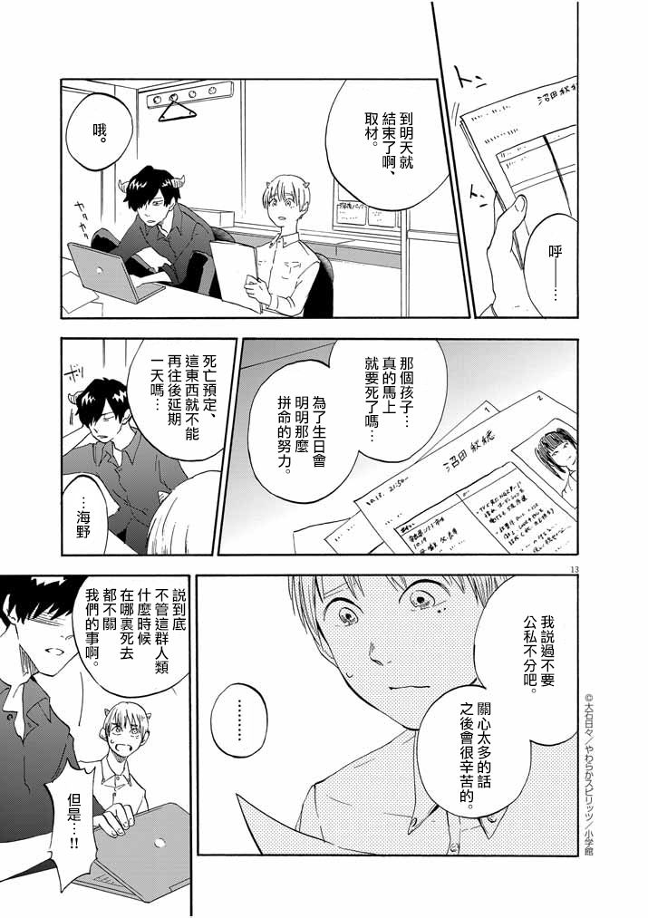 《走马灯制作组》漫画最新章节第1话免费下拉式在线观看章节第【13】张图片