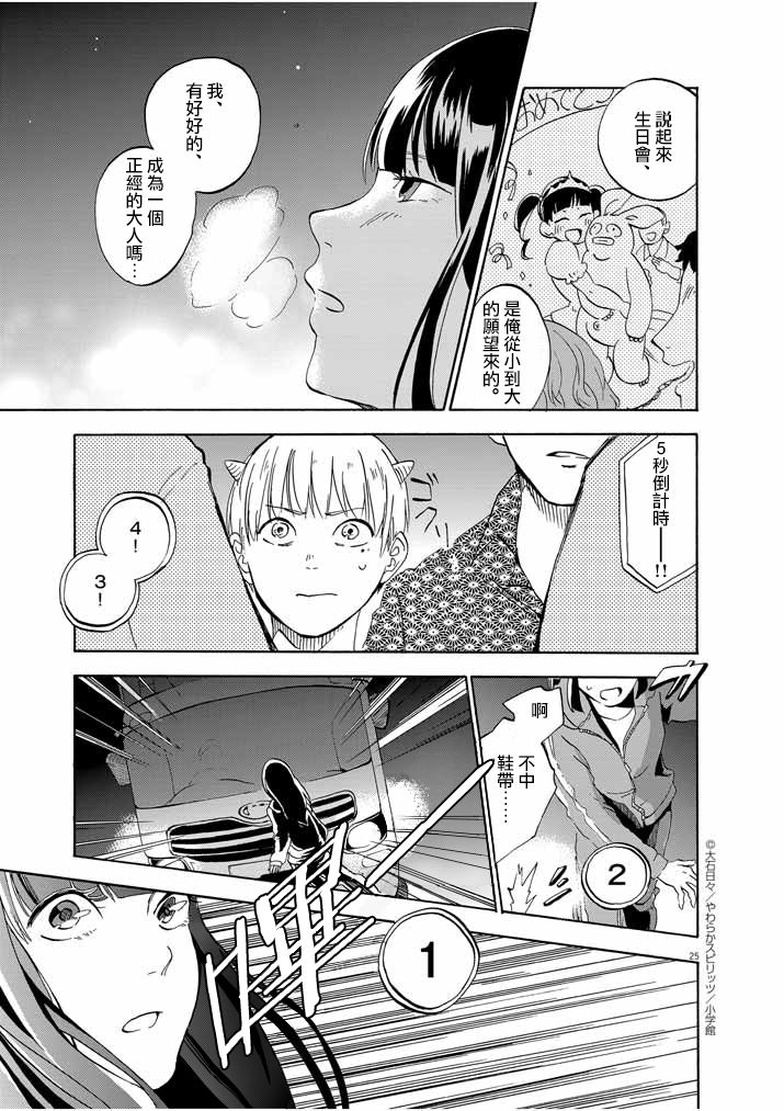 《走马灯制作组》漫画最新章节第1话免费下拉式在线观看章节第【25】张图片