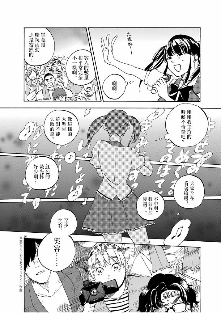 《走马灯制作组》漫画最新章节第1话免费下拉式在线观看章节第【16】张图片