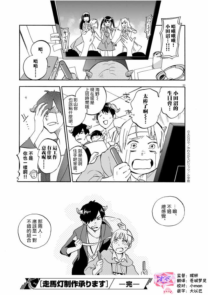 《走马灯制作组》漫画最新章节第1话免费下拉式在线观看章节第【32】张图片