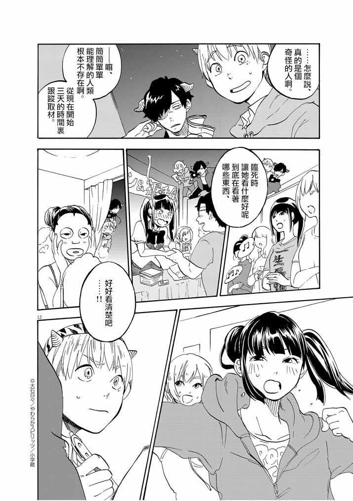 《走马灯制作组》漫画最新章节第1话免费下拉式在线观看章节第【12】张图片