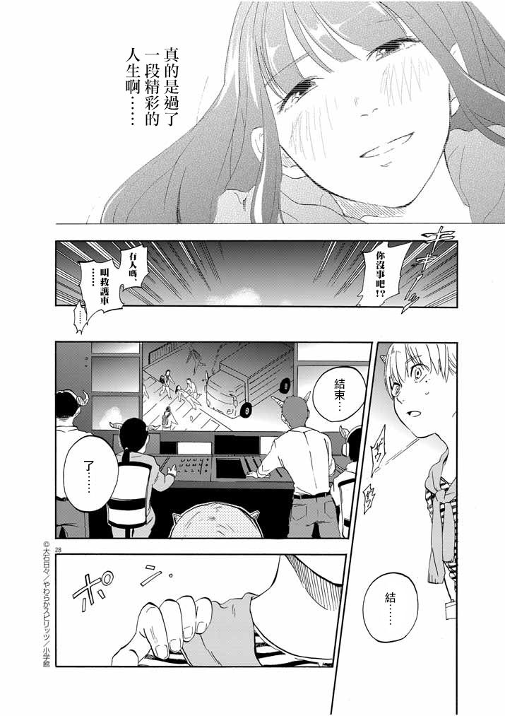 《走马灯制作组》漫画最新章节第1话免费下拉式在线观看章节第【27】张图片