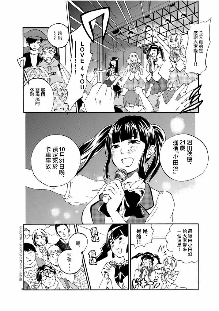 《走马灯制作组》漫画最新章节第1话免费下拉式在线观看章节第【8】张图片