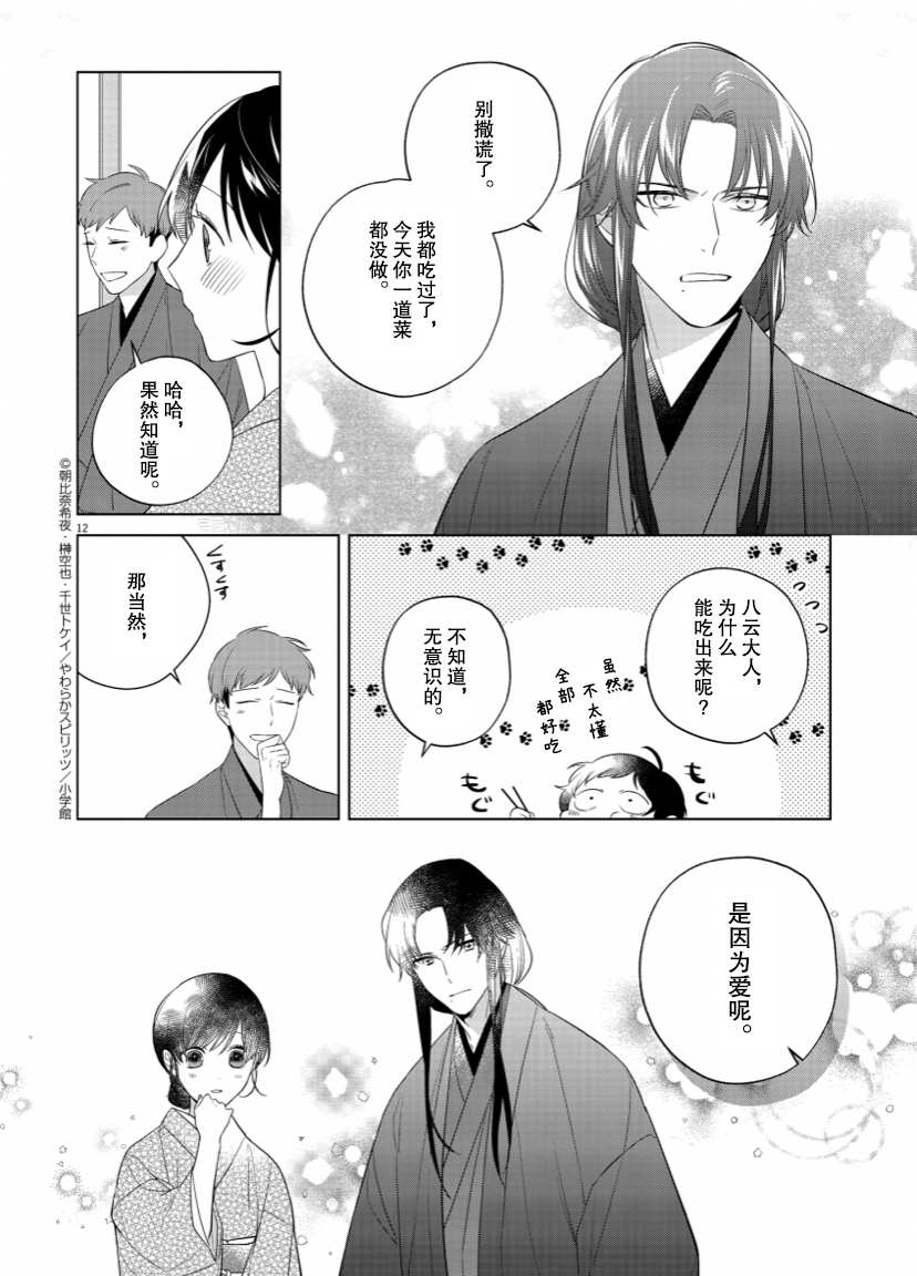 《死神的初恋》漫画最新章节第11话免费下拉式在线观看章节第【12】张图片