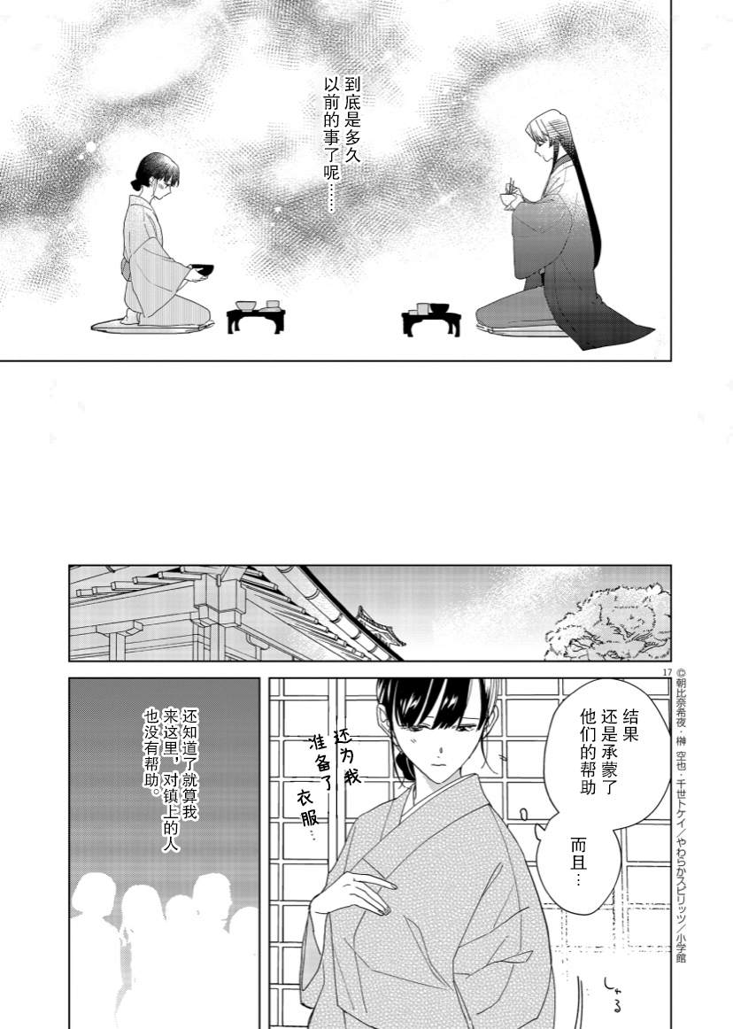 《死神的初恋》漫画最新章节第3话免费下拉式在线观看章节第【17】张图片