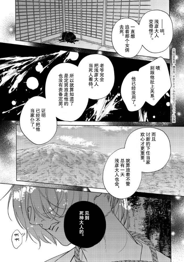 《死神的初恋》漫画最新章节第18话免费下拉式在线观看章节第【18】张图片